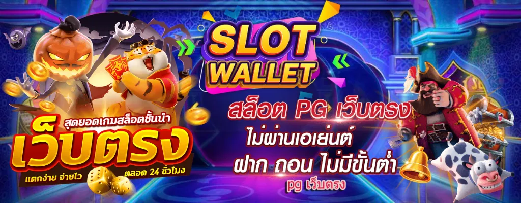 เว็บสล็อตแตกบ่อยเว็บตรง